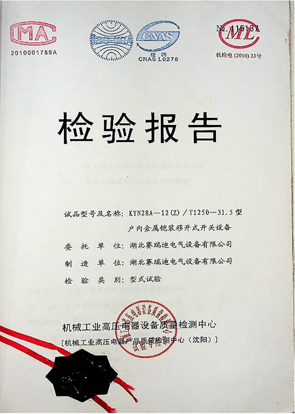 螞蟻電力