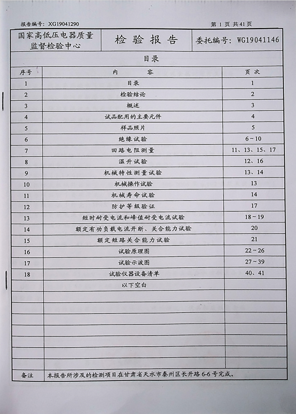 螞蟻電力