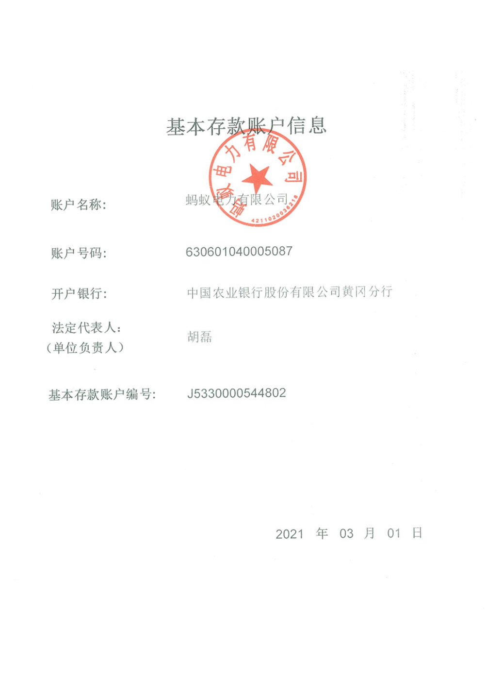 螞蟻電力