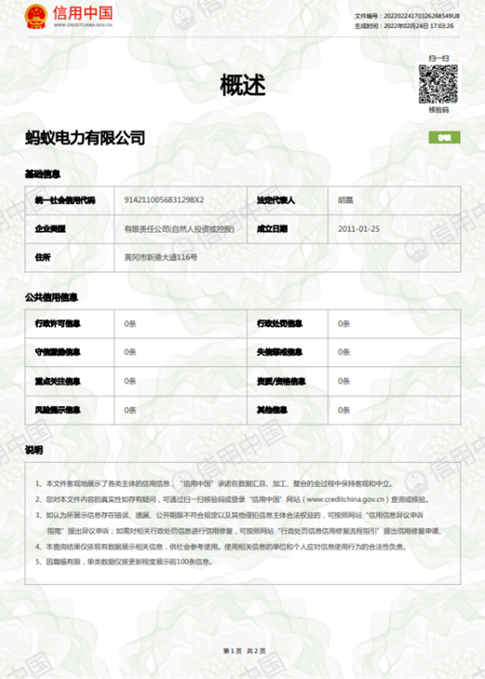 螞蟻電力